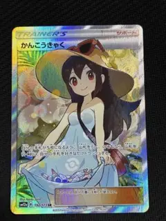 【美品】横線なしかんこうきゃく SR TAG TEAM GXタッグオールスタ 2025年最新】タッグオールスターズ、の人気アイテム - メルカリ