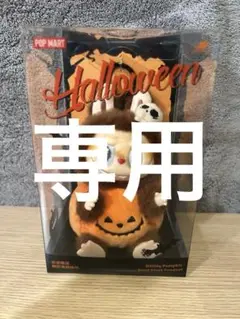 【匿名配送】　ハロウィンラブブ Amazon.co.jp: POP MART ハッピー ハロウィン パーティー