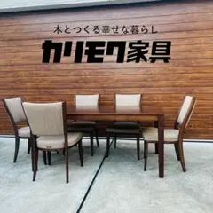 カリモク ダイニングテーブル