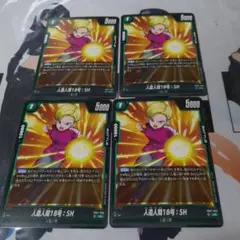 人造人間18号×4