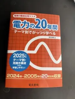 2025年最新】電験三種 過去問 20年の人気アイテム - メルカリ