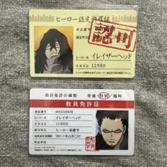 僕のヒーローアカデミア 相澤 カード
