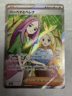 ポケモンカード　ポケカMEGAドリームex バーベナとヘレナ　SR 1枚