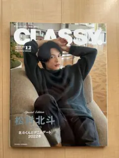 CLASSY! 2022年12月号