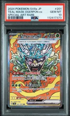 【赤字覚悟】【PSA10】連番 オーガポン みどりのめん SAR UR SR オーガポンみどりのめんex SAR PSA10 - メルカリ