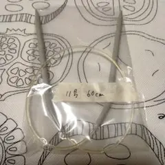 クロバー輪針 11号 60cm
