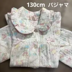 リトルツインスターズ　キキララ　パジャマ　130cm