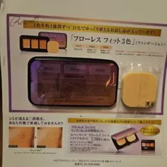 新品 カバーマーク フローレスフィット FR20 サンプル 2個 - メルカリ