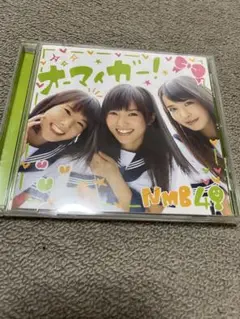 NMB48 オーマイガー!