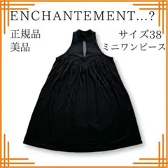美品✨ アンシャントマン ミニワンピース 正規品 シフォン サイズ38 M 黒