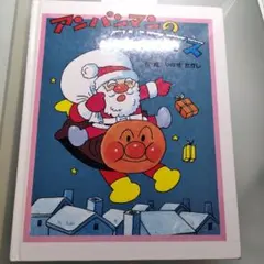 アンパンマンのクリスマス