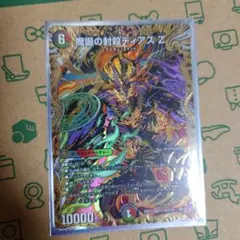 魔誕の封殺ディアスZ シークレット