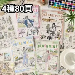 新！G18 美しい暮らし 大サイズ 大容量 ステッカー コラージュ素材 シール