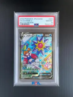 2025年最新】スターミーv csr psa10の人気アイテム - メルカリ