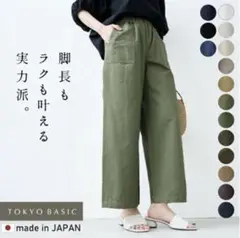 【TOKYO BASIC】リネン&コットン ベイカーワイドパンツ