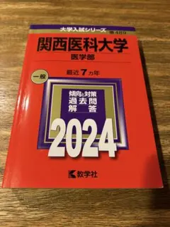 2025年最新】関西医科大学の人気アイテム - メルカリ