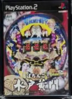 【ps2】ぱちんこ水戸黄門 パチってちょんまげ達人9（送料込み）
