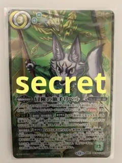 冒険の旗手リベル シークレット バトスピ