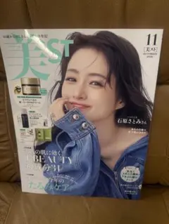 美ST(ビスト) 2026年11月号 最新号 美スト