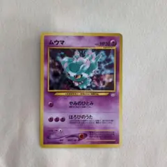 【PSA9】ムウマ 2000 ★　neo　めざめる伝説　キラ　旧裏 PSA9 ムウマ ☆ neo めざめる伝説 キラ 旧裏 2000 2025年最新