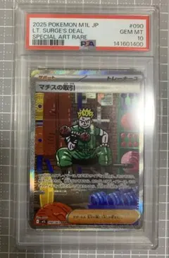PSA10】マチスの取引 SAR [ 090/063](「メガブレイブ」) - メルカリ