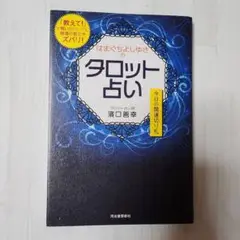 はまぐちよしゆきのタロット占い 今日の開運切り札