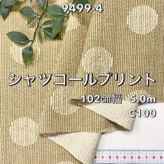 NO, 9499-4 102㎝幅 5.0m シャツコールプリント　マスタード