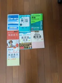 英語学習書セット