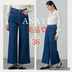 美品♡ANAYI ストレッチデニムワイドパンツ　36