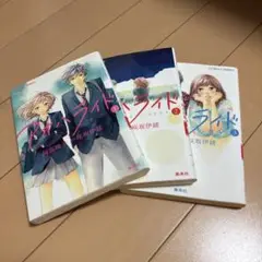 アンドロイド・ライド 全3巻セット
