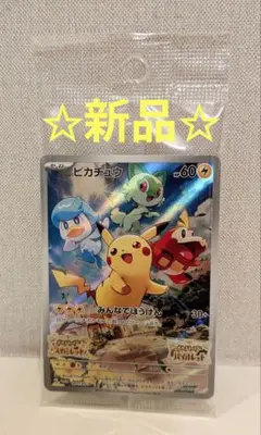 ポケカ　ピカチュウ プロモ スカバイ001/SV-P 未開封5枚セット 未開封プロモ】 ピカチュウ(PROMO){雷}〈001/SV-P〉[SV-P