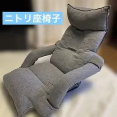 リクライニング