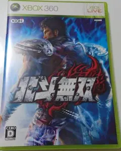 北斗無双