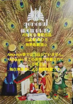 東京事変　娯楽バラエティ　　レア ポスター 2025年最新】東京事変 ポスターの人気アイテム - メルカリ