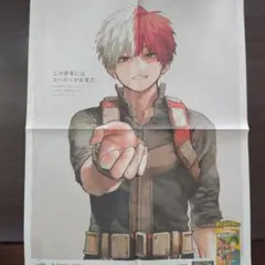 轟焦凍 朝日新聞ヒロアカ広告