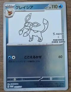 グレイシア：YU NAGABA × ポケモンカードゲーム PROMO 069