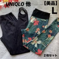 【美品】UNIQLOフローラル ジムスタジオ ヨガレギンス Ｌ ２枚セット
