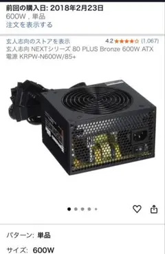600w 電源