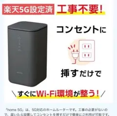 楽天モバイル設定済docomo HOME HR01ホームルーター