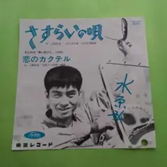 2025年最新】水原_弘の人気アイテム - メルカリ
