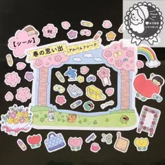 【シール】春の思い出アルバムフレーク ＊ 入園 卒園アルバム 先生プレゼント