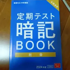 定期テスト暗記book