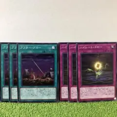 遊戯王 アフターグロー ハイレートドロー セット