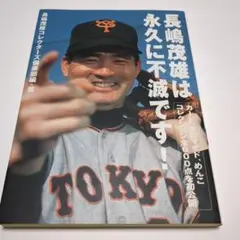 【長嶋茂雄】長嶋茂雄セット・ルーキーめんこ・1957年大学野球名鑑・ブロマイド等 長嶋茂雄】長嶋茂雄セット・ルーキーめんこ・1957年大学野球名鑑