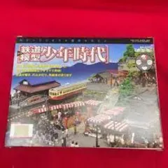2026年最新】鉄道模型少年時代の人気アイテム - メルカリ