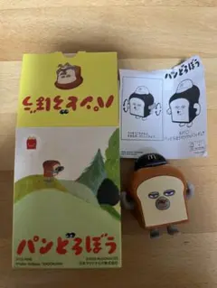マクドナルド　ハッピーセット　パンどろぼう