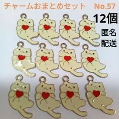 【ゴールドのハートねこチャームおまとめセット・No.57】金属パーツ ネコ 白