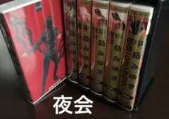 中島みゆきさん 夜会1990～1994  VHS6巻セット 2025年最新】中島みゆき 夜会 VHSの人気アイテム - メルカリ