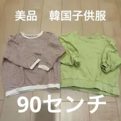 韓国ベビー服 90