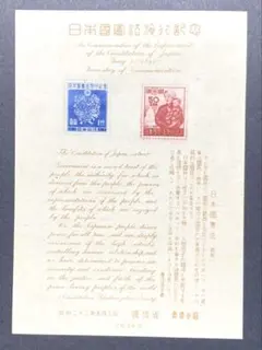 2025年最新】切手 日本国憲法 施行記念の人気アイテム - メルカリ